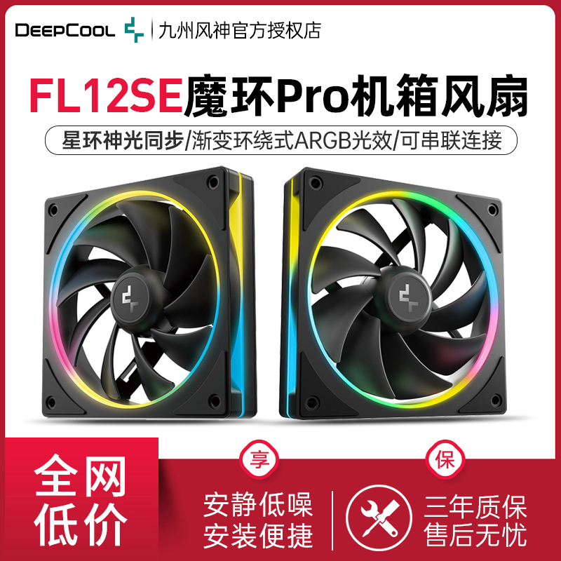 九州风神FL青春版散热风扇