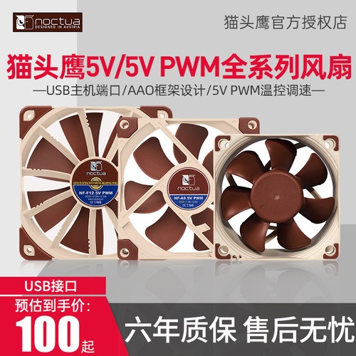 猫头鹰机箱风扇可USB供电