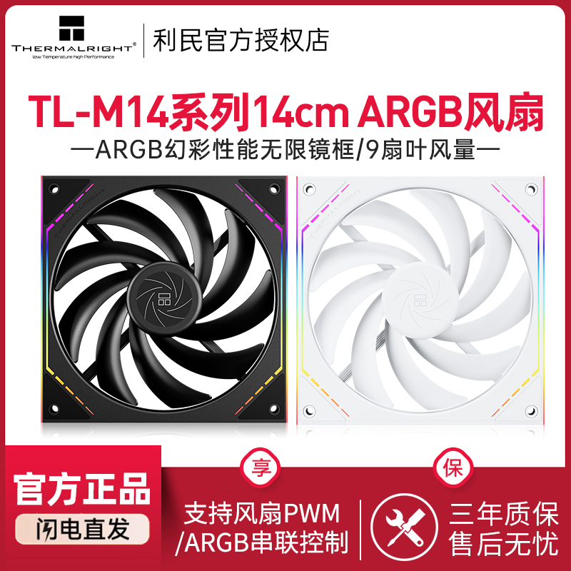 ThermalrightTL-M14W机箱风扇