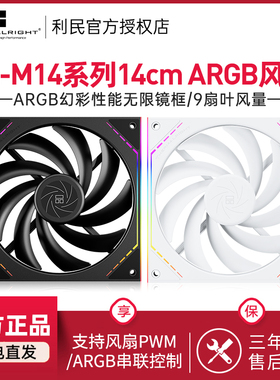 利民Thermalright TL-M14W白色14CM机箱风扇ARGB性能无限镜框风扇