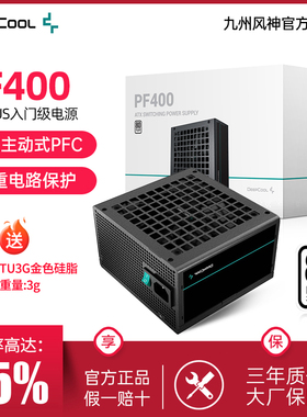 九州风神PF400/500/600/700白牌直出台式电源500W/600W/400W/700W