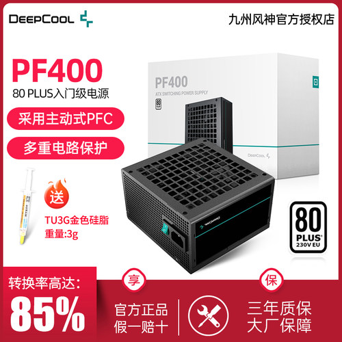 九州风神PF400/500/600电脑电源