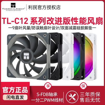 ThermalrightTL-C12性能风扇