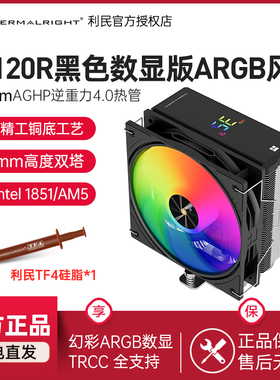 利民AX120R DIGITAL ARGB BLACK 4热管黑色幻彩数显屏风冷散热器