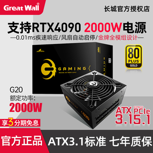 长城G20金牌电源台式 机电竞游戏电源2000W 机2000w全模组电源台式