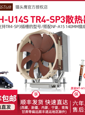 猫头鹰NH-U14S TR4-SP3 CPU散热器支持AMD TR4 & SP3 A15 PWM风扇