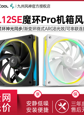 九州风神FL12 SE 魔环Pro 12cm机箱散热风扇 ARGB神光同步PWM温控