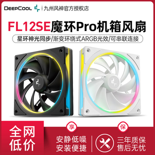 12cm机箱散热风扇 魔环Pro ARGB神光同步PWM温控 九州风神FL12