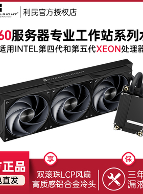 Thermalright利民W360-XEON-LGA4677服务器水冷双滚珠至强LGA4189