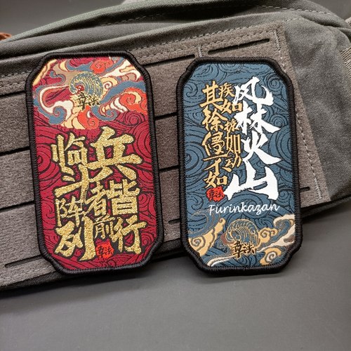 章法文创九字真言无事牌个性臂章