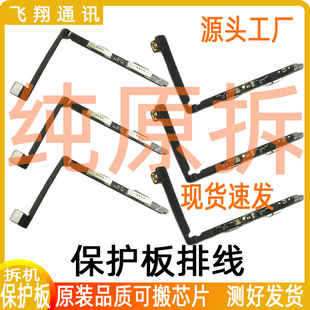 适用苹果7 8P XR xsmax 11 12promax mini魔改原装电池保护板排线