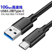 USB转typec数据线3.2Gen1高速M.2固态SSD适用于移动硬盘盒10Gbps