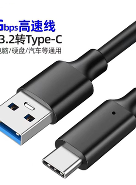 USB转typec数据线3.2Gen1高速M.2固态SSD适用于移动硬盘盒10Gbps