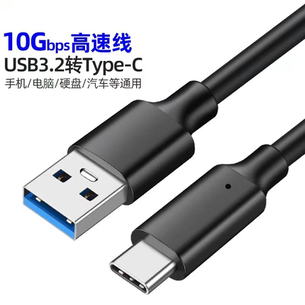 USB转typec数据线3.2Gen1高速M.2固态SSD适用于移动硬盘盒10Gbps