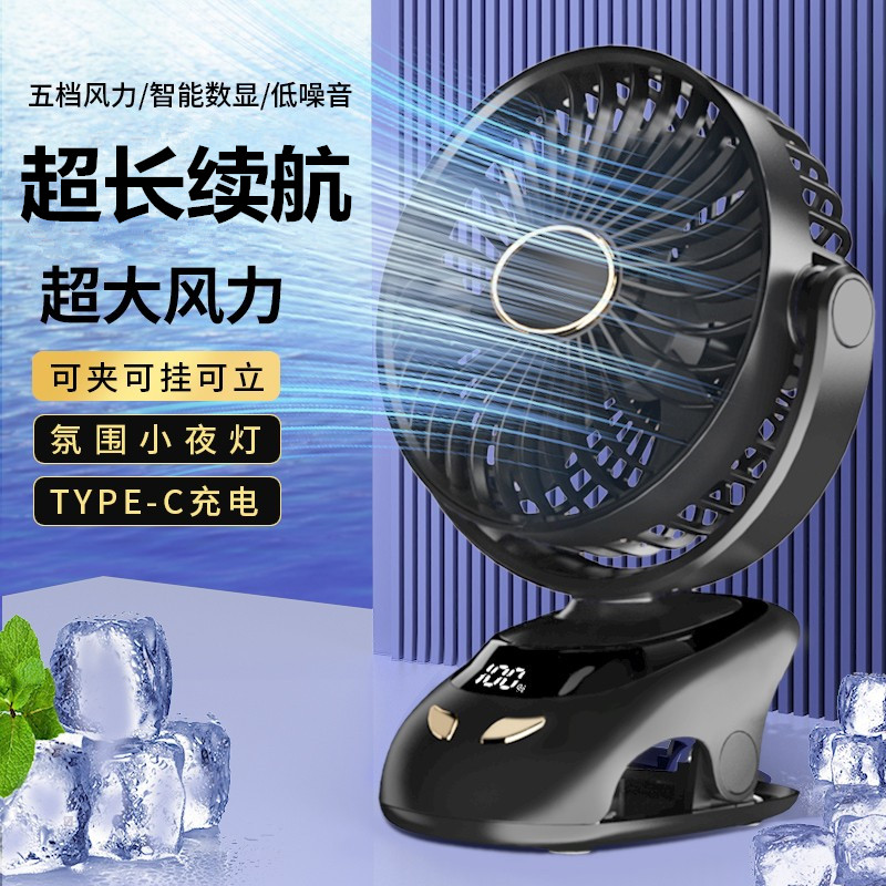 USB小风扇迷你大风力便捷式长续航车载充电桌面迷你夹子风扇数显