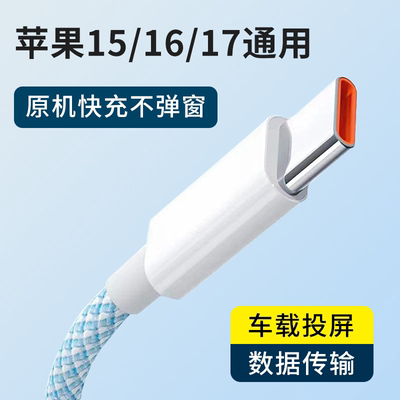 双typec加粗数据线适用苹果iPhone17pro手机16max全系15plus通用PD充电器30W多功能车载carplay投屏快充传输