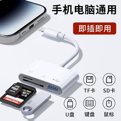 适用苹果读卡器笔记本电脑三合一多功能外接相机SD卡TF OTG转换器