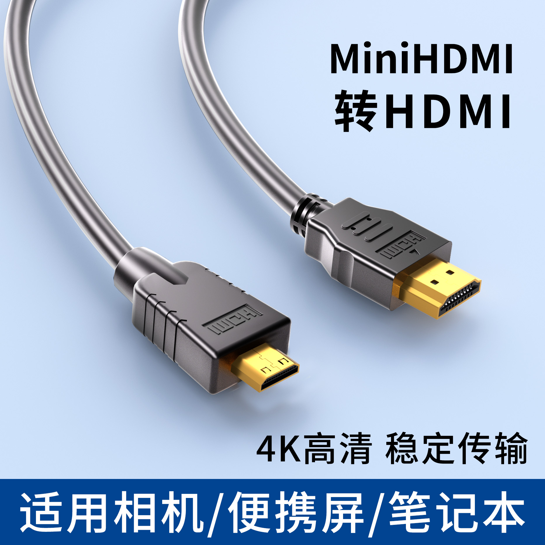 MiniHdmi转HDMI转接线4K高清传输相机便携屏笔记本电脑视频连接线