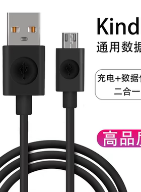 适用kindle充电线kindle传输oasis2/paperwhite2/3/4电子书充电器线558安卓线原装黑色亚马逊kindle数据线