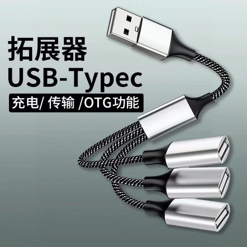 USB扩展坞hub集线器车载用笔记本台式多功能一拖四分线器多接口