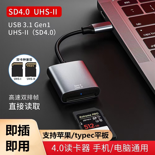 读卡器SD/TF卡USH-II万能XD/MS多功能CF接口高速存储usb4.0二合一