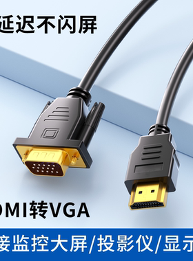 VGA转HDMI转接线笔记本电脑主机连接显示器屏投影仪高清1080P加长