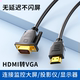 VGA转HDMI转接线笔记本电脑主机连接显示器屏投影仪高清1080P加长
