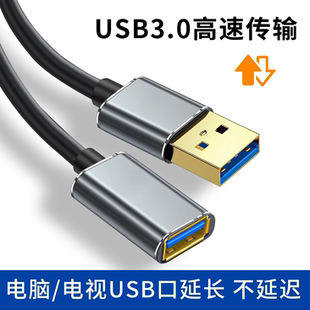 USB3.0延长线公对母连接线充电数据线快充电视机台式电脑主板打印机车载汽车3米2米转接头桌面鼠标键盘机箱