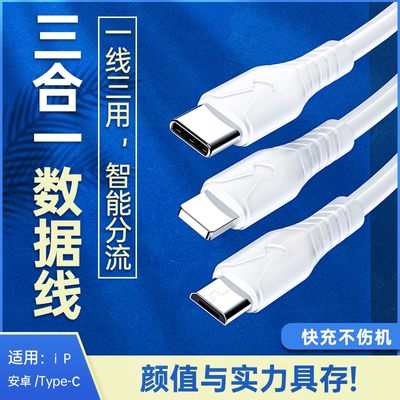 适用苹果iphone华为小米oppo安卓vivo通用型多头三头插座多功能插头三合一万能冲快充一拖三充电器闪充数据线