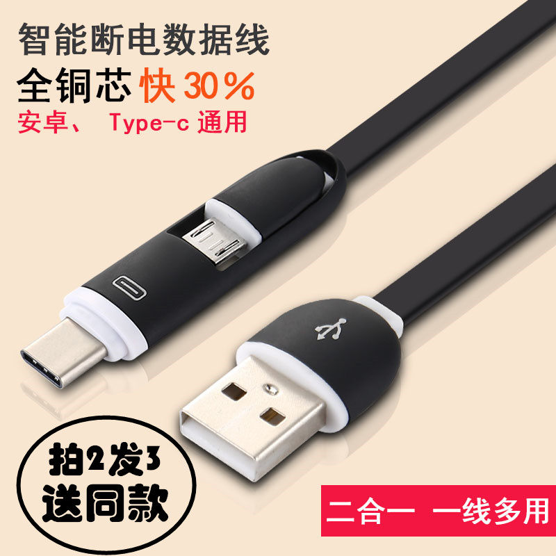安卓type-c数据线二合一适用乐视华为小米魅族mx6一拖二两用快充