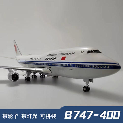 波音B747中国国际航空原型机仿真飞机模型787原型机带轮带灯航模-封面