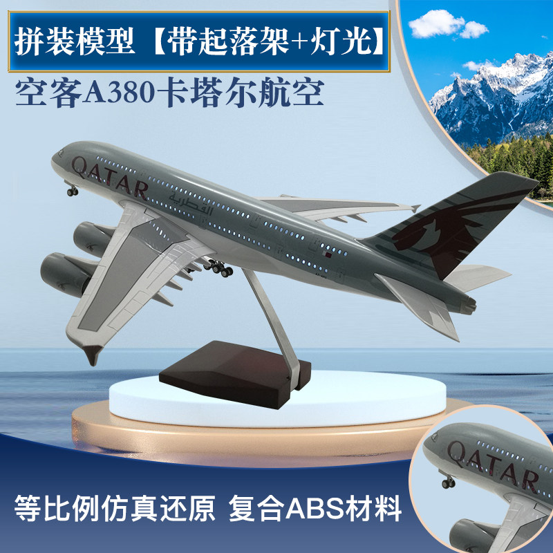卡塔尔航空2022世界杯B777-300合金飞机模型A380阿提哈德礼品摆件