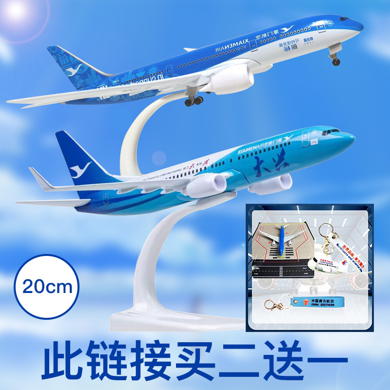 合金波音787厦门航空联合国号仿真飞机模型737厦门大兴号航模摆件
