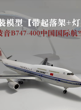 波音B747中国国际航空原型机仿真飞机模型787原型机带轮带灯航模