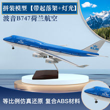 仿真飞机模型民航客机波音747-400荷兰航空带灯带轮子航模纪念品