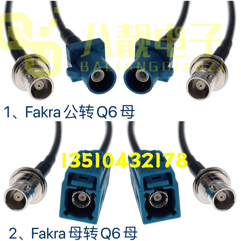 通用型Fakra-Z型公母转Q6迷你BNC母头GPS全景倒车影像视频连接线