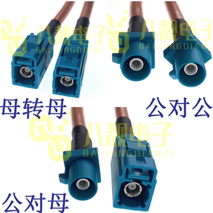 通用型Fakra转接线 FAKRA-Z型JJ/JK/KK公对母延长线导航GPS天线