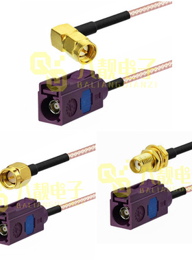 射频SMA公母转fakra-D型紫色母头汽车GPS定位导航天线信号转接线