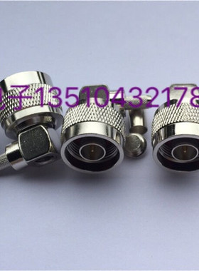 对讲机馈线接头N公头90度弯头 RG58 50-3压接头 N公弯头内螺内针