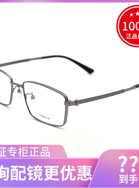 真品PORTS宝姿眼镜框 男士超轻钛架商务休闲全框近视镜架POM62109