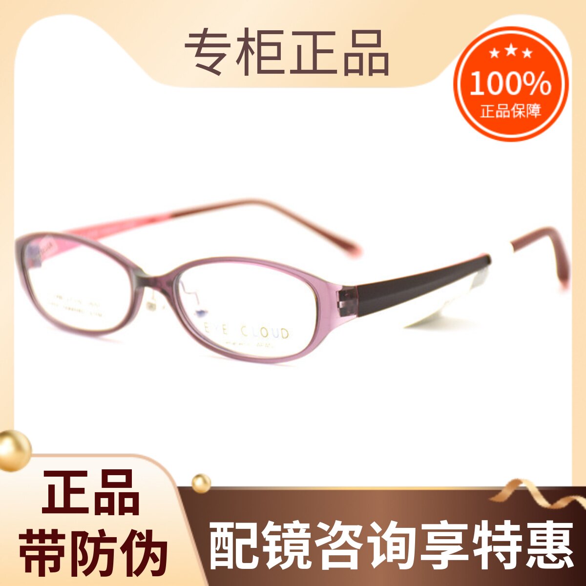 真品EYEsCLOUD眼镜框女全框