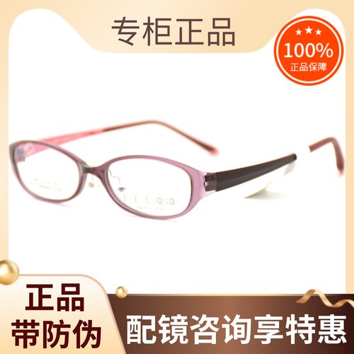 真品EYEsCLOUD眼镜框女全框