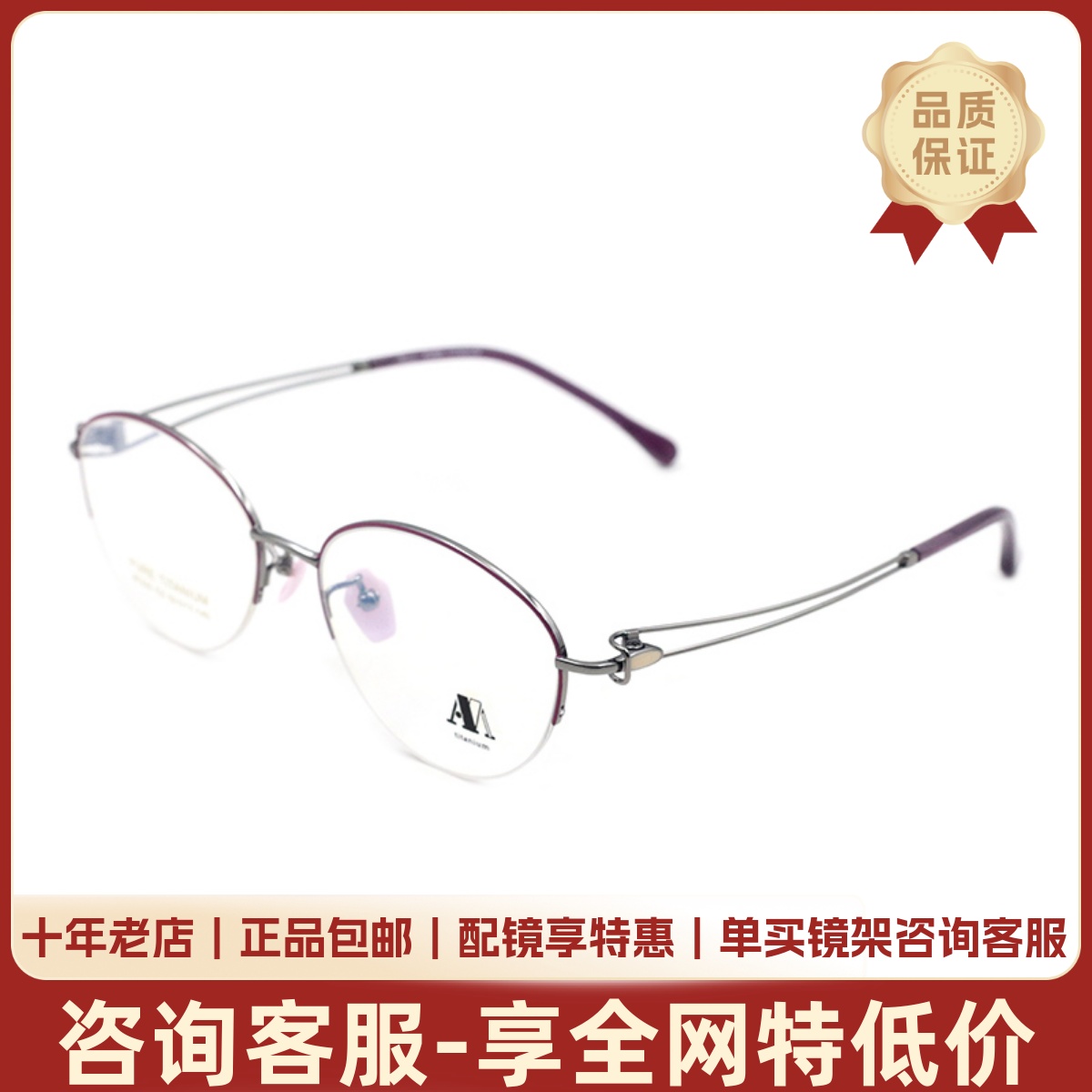 正品AiByAmani眼镜框纯钛半框