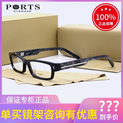 真品PORTS宝姿眼镜架男女士全框