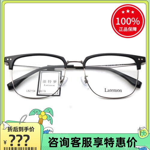 真品浪特梦眼镜框 男女潮款时尚简约气质百搭全框近视镜架 L82154