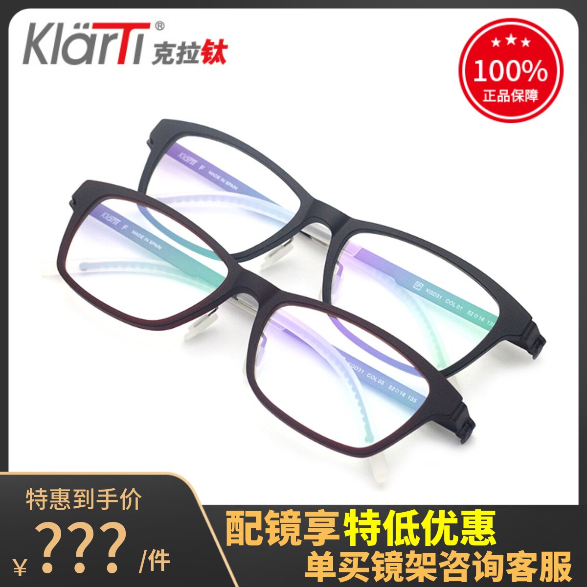 真品KLARTI克拉钛轻便薄款眼镜架