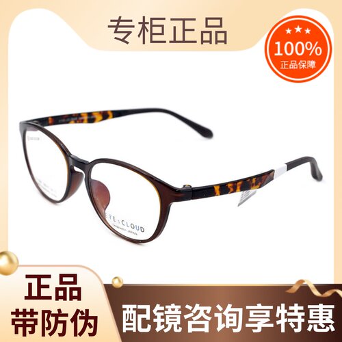 EYEsCLOUD艾克劳德眼镜框男女款