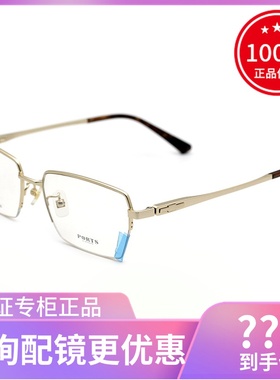 真品PORTS宝姿眼镜框 男士超轻钛架商务休闲半框近视镜架POM62107