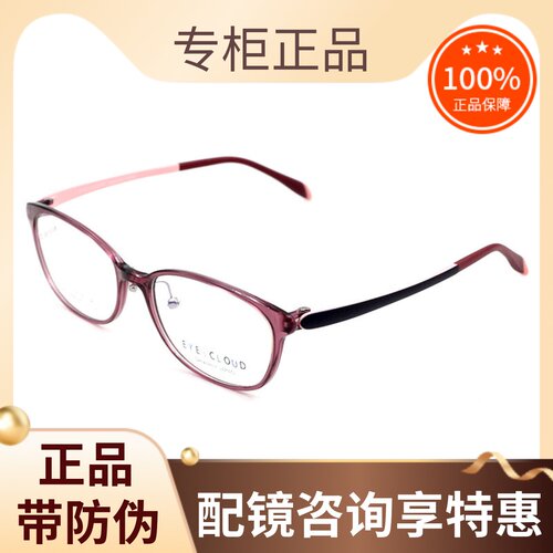 真品EYEsCLOUD时尚超轻眼镜架
