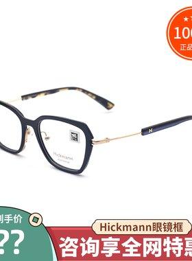 真品hickmann海歌漫全框眼镜架
